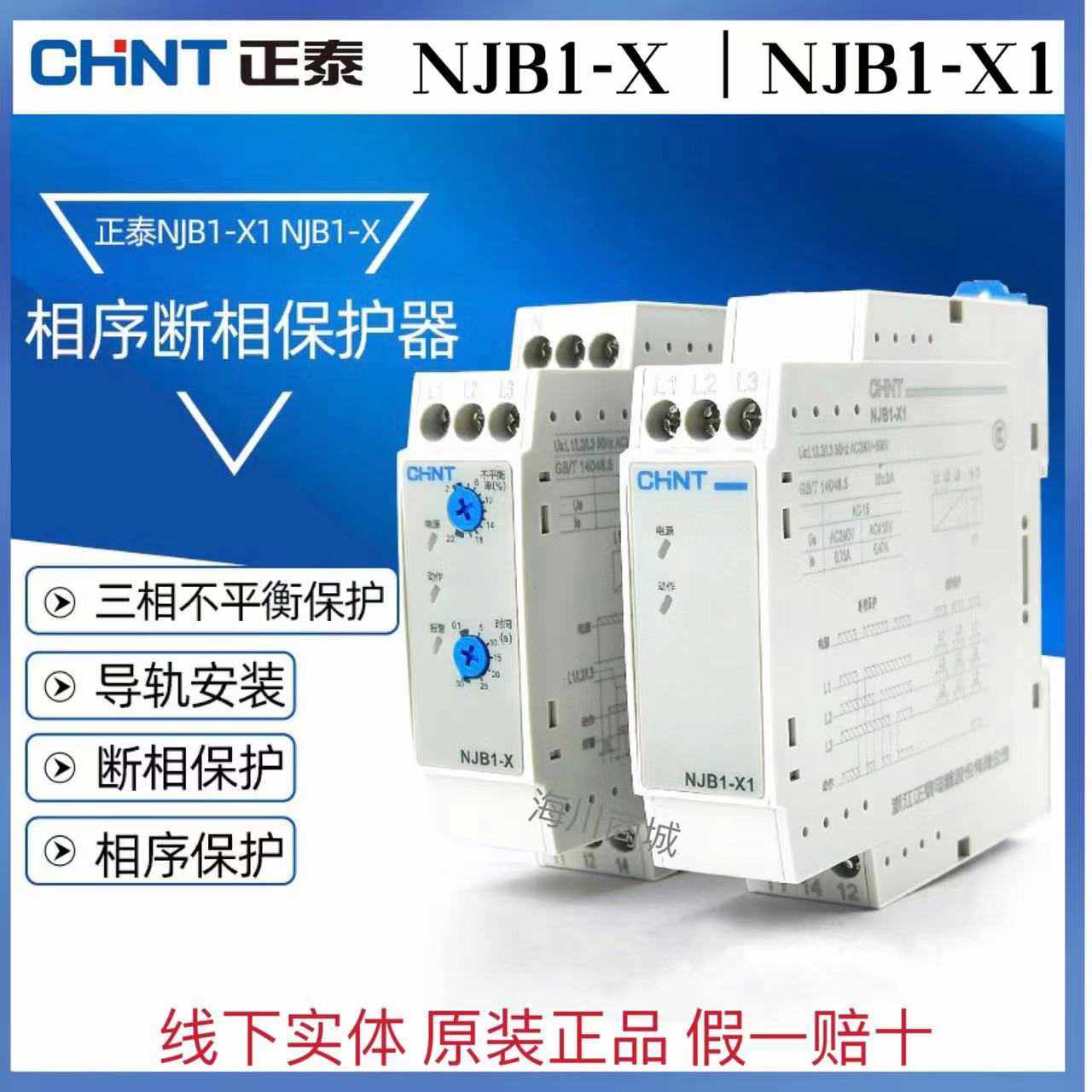NJB1-X1电机X相序断相缺相继电器380V电动机三相不平衡保护器