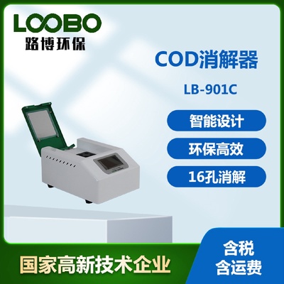 COD快速消解器自来水COD水质监测仪16孔加热样品数COD消解仪