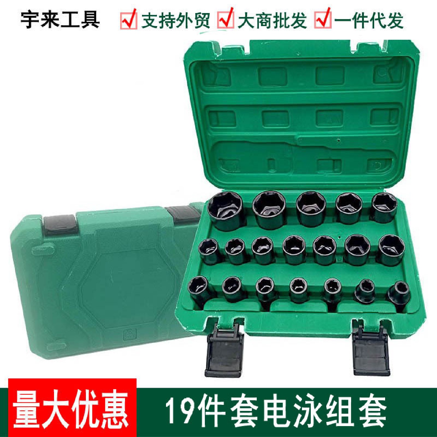 供应19件套大飞电动六角8-32mm套筒头短套装组合工具风炮1/2接口