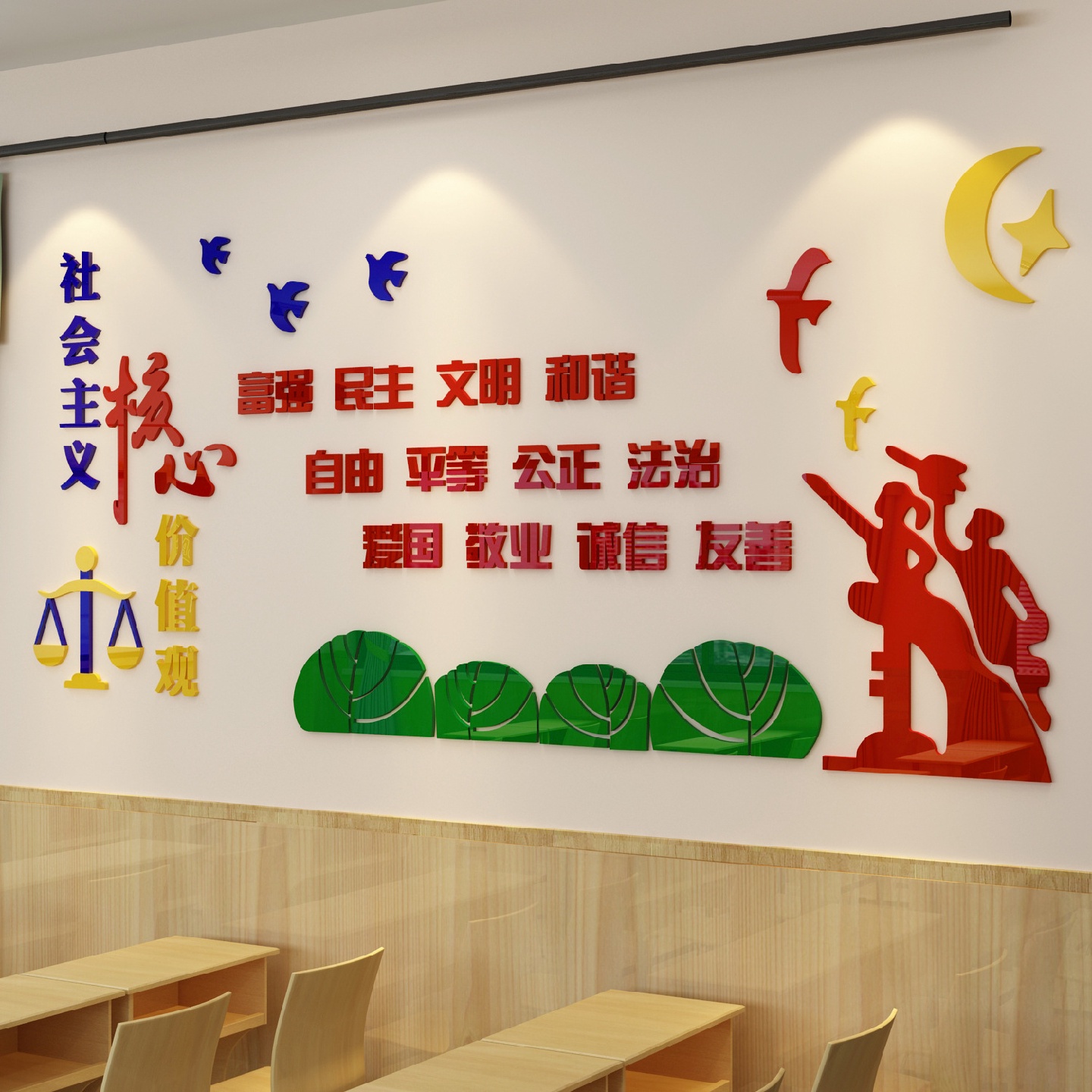 社会主义核心价值观墙贴亚克力公司学校走廊装饰背景墙3d立体墙贴