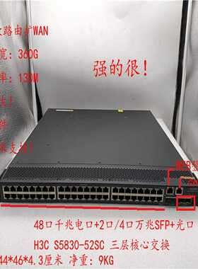 h3cs5830-52sc48口千兆2口万兆光纤sfp-议价