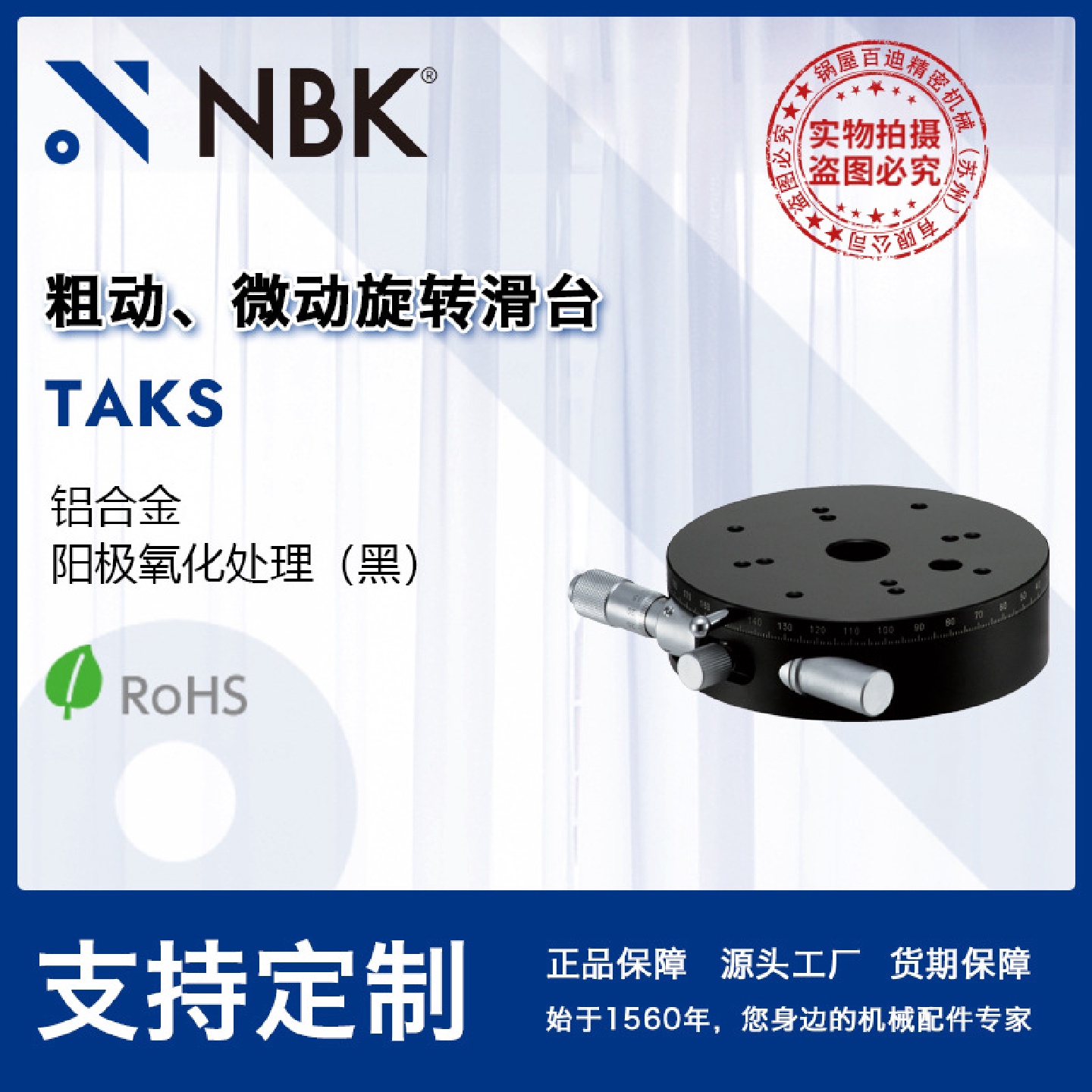 NBKTAKS粗动微动旋转滑台模组高精密燕尾槽移动台机床附件配件
