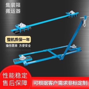 箱搬运器出口货柜搬运装 集装 置移动房搬运车搬运工具托辊搬运器