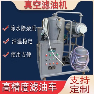工業(yè)油真空過濾多級過濾機(jī)濾油機(jī)