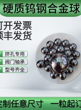 硬质钨钢合金球16.86/16.865/16.87/16.875/16.88mm扩孔挤孔钢球