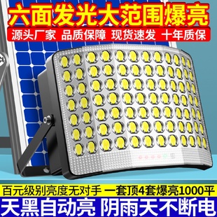eQp家用太阳能照明灯户外晚上led节能大功率太阳能投光灯