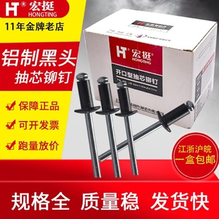 包邮 黑色开口型扁圆头抽芯铆钉铝制黑色铆钉拉铆钉3.2
