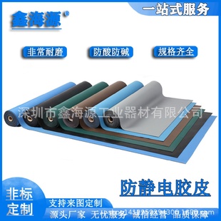 源头厂家大量供应防静电胶皮胶垫实验室桌垫PVC地板耐磨阻燃地垫