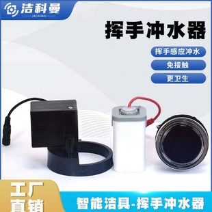 冲水箱感应器 智能挥手感应器 厕所外置挂壁冲水箱智能感应洁具