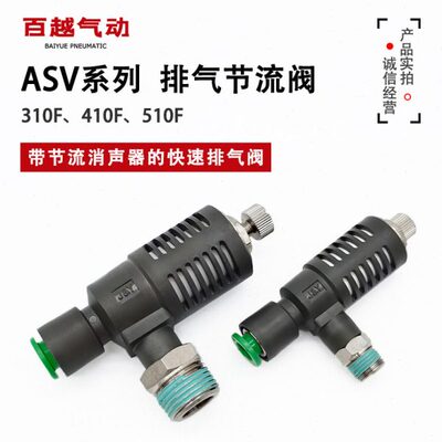 接头ASV310F ASV410F ASV510F带节流消声器的快速排气阀 螺纹气动