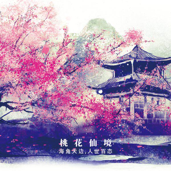 归隐组 江湖事 桃花仙境 台制复刻 和纸胶带 5cm|35cm|10m