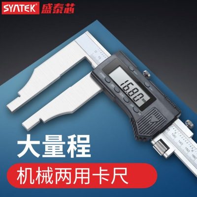 大量程电子游标卡尺加长爪数显精度不锈钢工业级测量内径卡尺