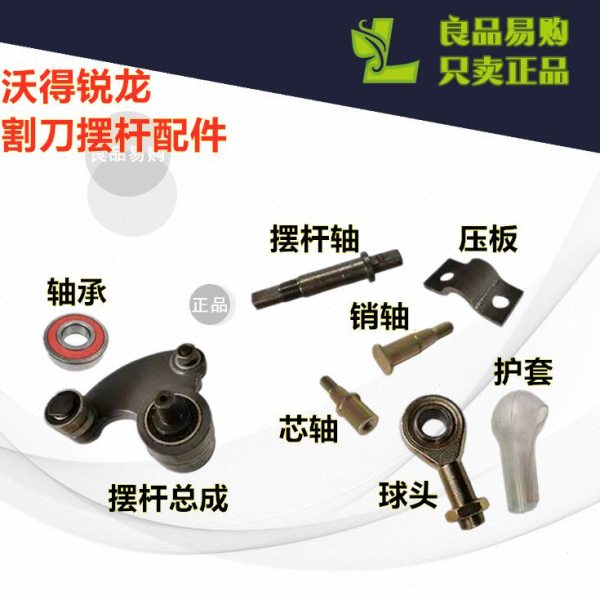 沃得锐龙收割机全车配件原厂上割刀摆杆总成摆杆轴球头护套销轴