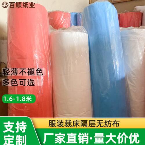 服装裁床隔层用无纺布超薄型隔色衬布农用8克织布防尘布布料整卷