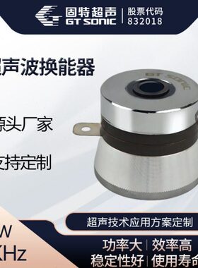 超声波振子40kHz100W超声波振子工业清洗换能器厂家直供方案开发