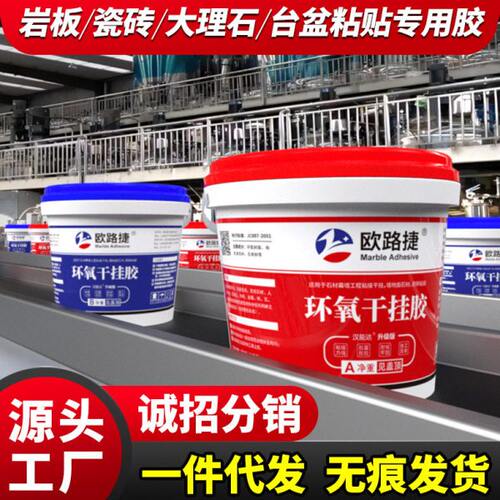 环氧ab干挂胶岩板石材瓷砖洗手盆强力粘接用结构胶云石胶
