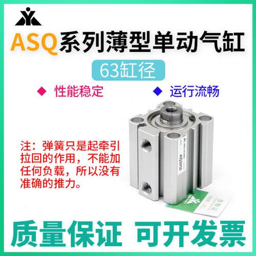 樱美牌代替亚德客ASQ63x5x10x15x20x25x30-S-B弹簧单作用单动气缸