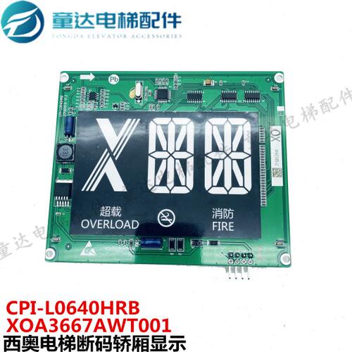 杭州西奥电梯轿厢断码中英文显示板CPI-L0640HRB/XOA3667AWT001