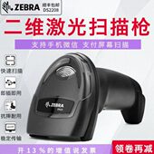 快递物流仓储收银扫描枪 二维无线 ZEBRA斑马LS DS2208SR有线一维