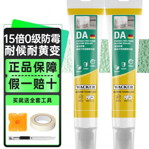 瓦克 DA防霉玻璃胶 厨卫密封胶 醇型固化防水胶中性硅酮胶 2支