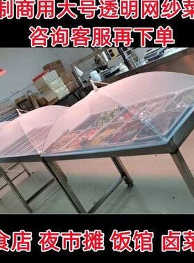 商用无边长方形白色透明菜罩可折叠餐桌罩防蚊蝇饭店熟食饭菜盖子