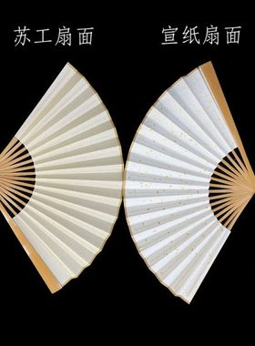 GJU84寸5寸9寸苏工宣纸迷你折扇洒金白色手工水磨玉竹空白夏季