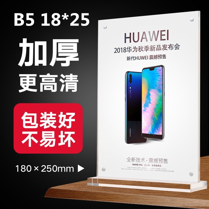 18*25台签强磁广告B5展示牌透明 T型双面台卡照片V说明展示框铭牌