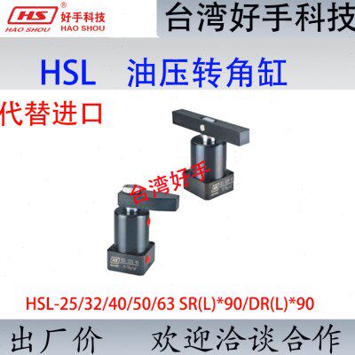 好手油压转角缸HSL32SR/40/50/CHS63 MF MA下压夹紧HSC25旋转油缸