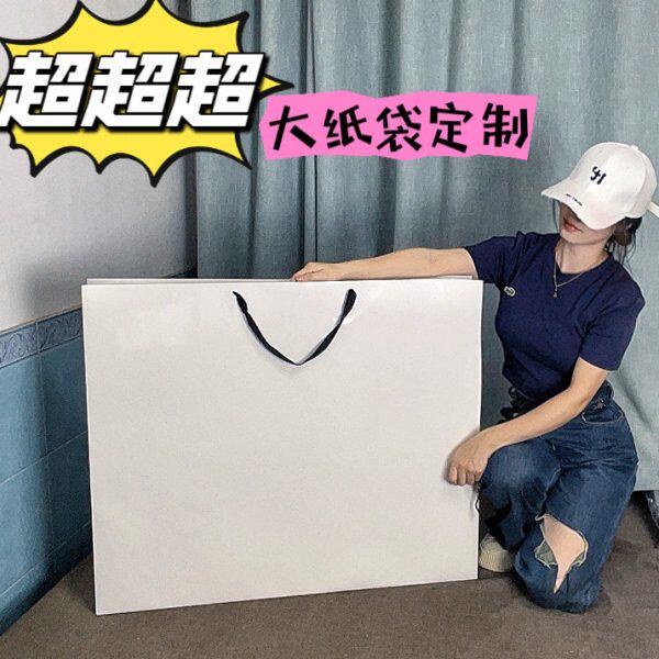加大号现货纸袋超大巨大号礼品袋空白色宣传拍摄影广告包装袋子