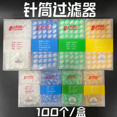 津腾针式过滤器滤膜一次性过滤头水系PES尼龙有机0.220.45um100个