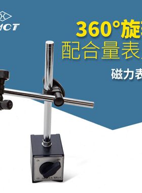 上量S115-101-101机械强磁性表座CZ-6C 磁力表座百分表台架