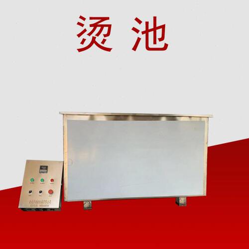 狗兔子浸烫池 方形牛头猪头烫毛池 鸡鸭鹅脱毛烫池烫毛卤煮一体锅