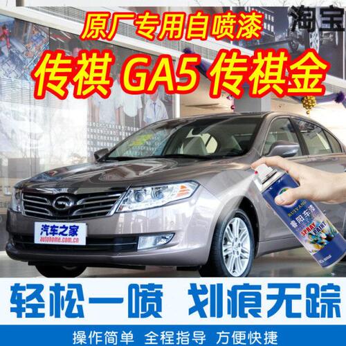 广汽传祺GA5传祺金色自喷漆专用防锈车漆刮痕划痕修复神器补漆笔