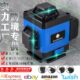 3D12线4D16线绿光水平仪激光水平仪投线仪贴墙仪Laser level