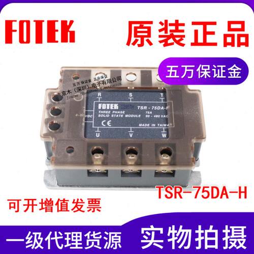 原装FOTEK阳明 TSR-75DA-H 三相固态继电器模组