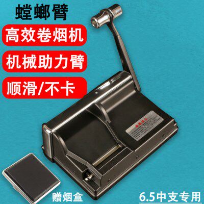 家用高效手动卷烟机6.5中支螳螂臂下压卷烟器带助力上料机圈烟机
