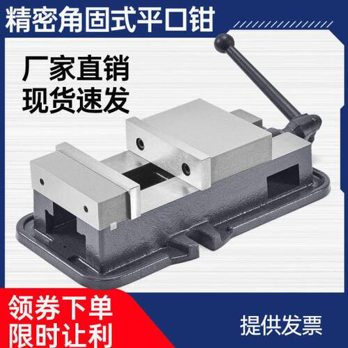 角固式平口钳CNC机用平口台钳重型铣床台钳工业级4寸8寸精密虎钳