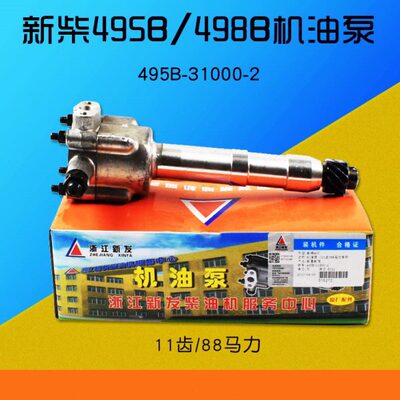 叉车发动机机油泵495B-31000-2 11齿  88马力 适用新柴495B 498