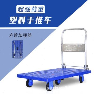 塑料手推车静音推车折叠拖车平板车仓库搬运车周转车拉货车小推车,商业/办公家具,平板手推车/工具车/爬楼机,淘宝优惠券,粉丝福利购,淘宝优惠卷
