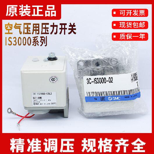 压力开关3C--IS3000-02-L2/5控制器总成空压机继电器舌簧开关可调