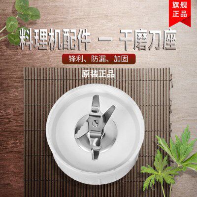 适用九阳料理机配件JYL-D025/C16T/C16D/C020E/D020E干磨刀座
