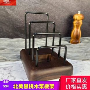 北美黑胡桃菜板架厨房置物架家用砧板架实木案板架收纳架