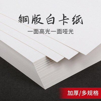 A4A3/8开8k铜版白卡纸马克笔用厚硬双面250克300g400克光面亚