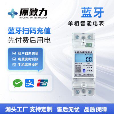 厂家供应2P相导轨蓝牙电能表 公寓蓝牙扫码充值预付费智能电表