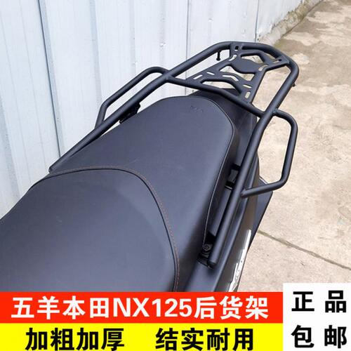 适用于五羊本田nx125货架改装配件WH125T-9D尾箱架后衣架后备箱架