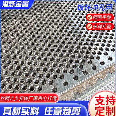 镀锌冲孔网板异型穿孔板多孔过滤筛板货架垫板建筑装饰圆孔透光板