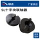 SL型十字滑块联轴器SL150孔径60mm厂家生产加工滑块联轴器