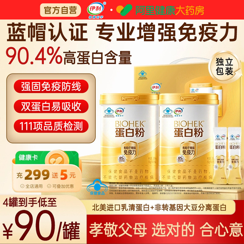 伊利蛋白粉中老年人增强免疫力女性蛋白质粉营养粉官方旗舰店正品