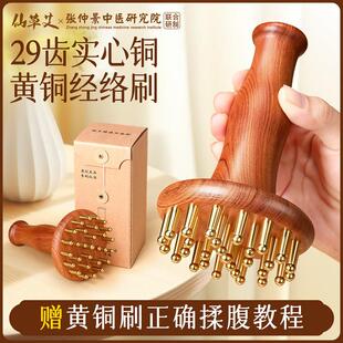 黄铜经络刷29齿纯铜揉腹部肚子腿燃脂按摩梳带脉疏通神器全身通用