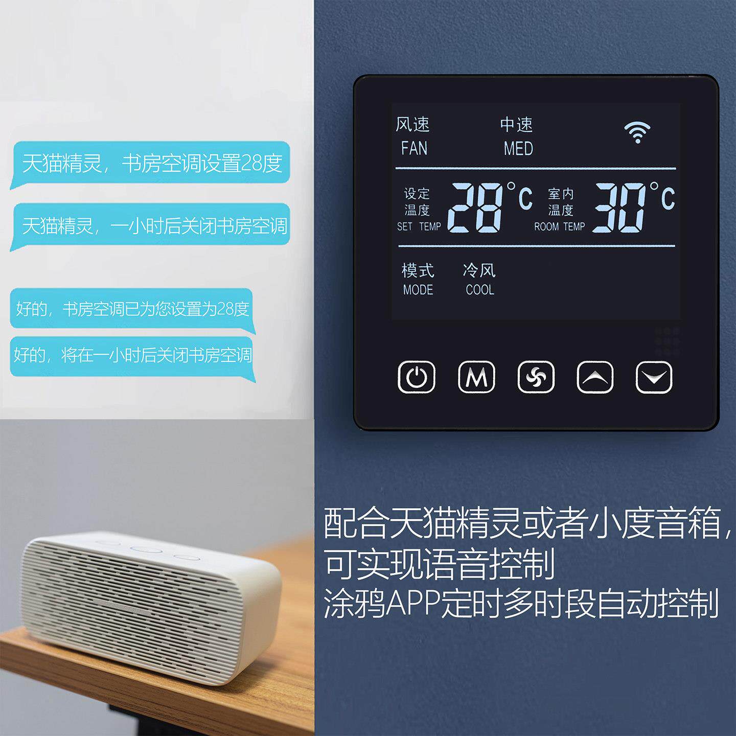 中央空调智能控制面板风机盘管三速开关触摸屏温控器手机远程WiFi